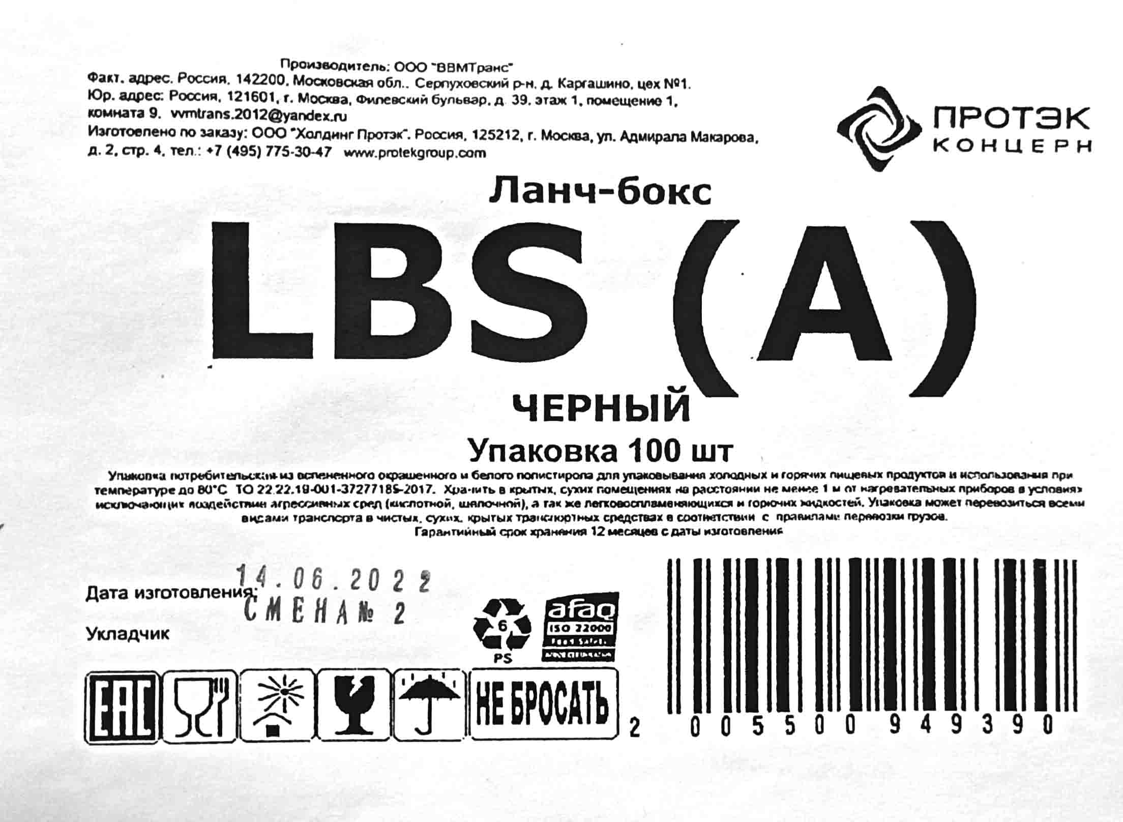 Ланч-бокс ЛБС мини ЧЕРНЫЕ (195х150х70мм) Протек (100ту)